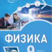 9 класс