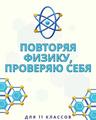 https://adu.by/images/2023/08/up-fz-fizika-11kl.pdf