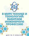 https://adu.by/images/2024/08/up-fz-v-mire-tehniki-tehnologij-10-11kl.pdf