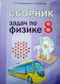 8 класс